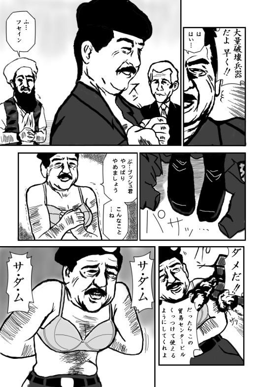 george w. bush, osama bin laden, saddam hussein, original, real life, translated, 3boys, bra, comic, dvddvd (meme), facial hair, greyscale, jacket, lingerie, male focus, meme, monochrome, multiple boys, mustache, nervous, neta, parody, politician, real life insert, saddam, shirt, suit jacket, topless male, underwear, undressing, unworn shirt, what
