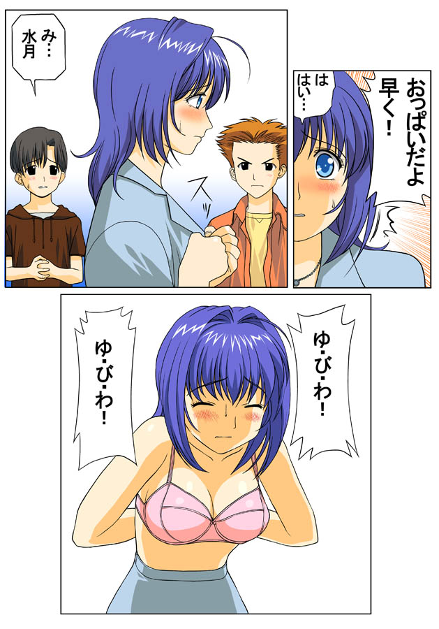 a1 (initial-g), hayase mitsuki, kimi ga nozomu eien, translation request, 00s, 1girl, 2boys, blue eyes, blue hair, blush, bra, breasts, cleavage, closed eyes, comic, dvddvd (meme), lingerie, meme, multiple boys, neta, no shirt, pink bra, profile, sweatdrop, underwear, undressing