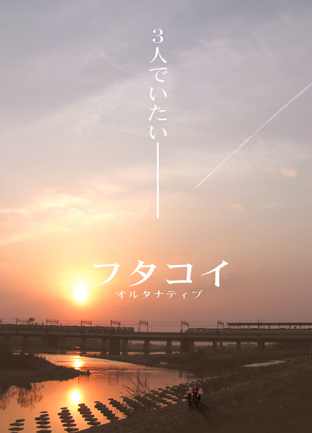 futaba rentarou, shirogane sara, shirogane souju, futakoi, futakoi alternative, photo (medium), 00s, 1boy, 2girls, bridge, contrail, copyright name, multiple girls, overhead line, power lines, river, sky, sunset, train, water