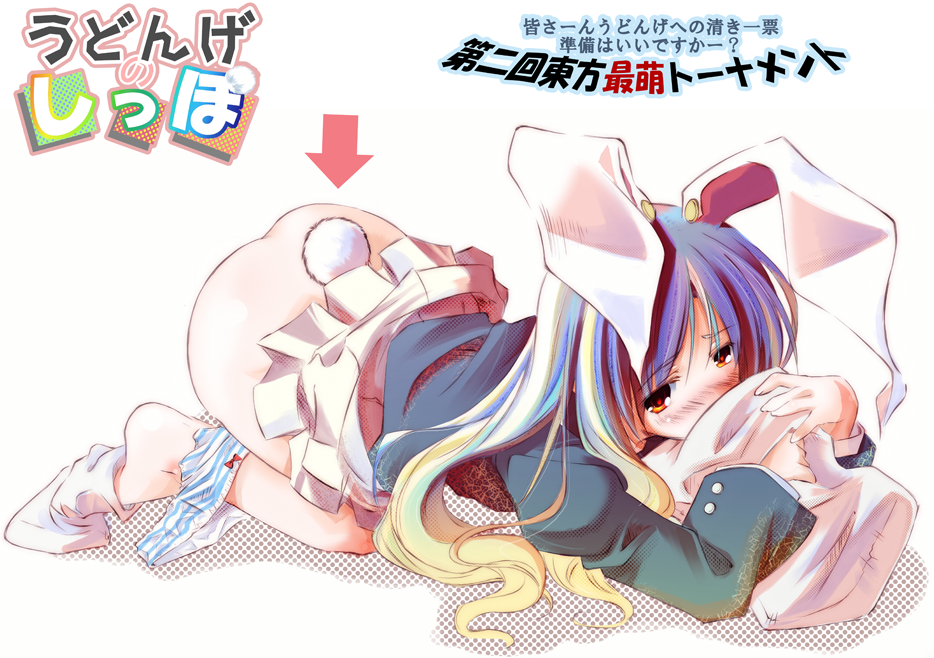 kamiya yuu, reisen udongein inaba, touhou, 1girl, animal ears, ass, blue panties, blush, bow, bow panties, female focus, gradient hair, long hair, multicolored hair, no panties, panties, panties around leg, rabbit ears, rabbit girl, rabbit tail, solo, striped clothes, striped panties, tail, underwear, yellow eyes