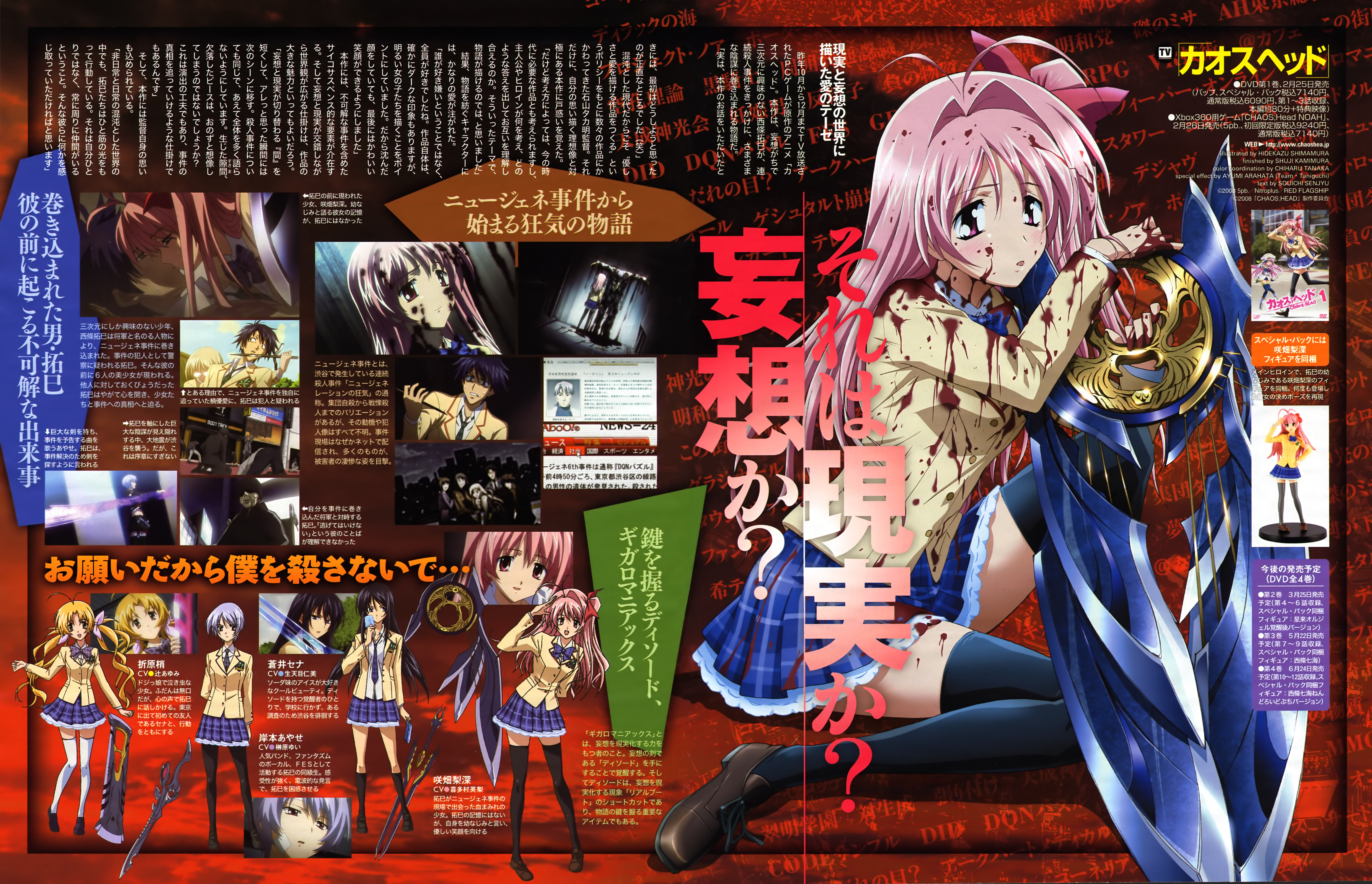 shimamura hidekazu, aoi sena, kishimoto ayase, kusunoki yua, nishijou takumi, orihara kozue, sakihata rimi, seira orgel, chaos;head, science adventure, absurdres, artist request, check artist, highres, official art, :o, antenna hair, black pantyhose, black shoes, black thighhighs, blazer, blonde hair, blood, blood in hair, blood on clothes, blue hair, blush, bow, bowtie, breasts, brown jacket, brown shoes, collared shirt, d-sword, dress shirt, glasses, hair bow, holding, holding sword, holding weapon, huge weapon, jacket, kiss, lapels, loafers, long hair, looking at viewer, medium breasts, miniskirt, necktie, notched lapels, one side up, opaque glasses, open clothes, open collar, open jacket, pantyhose, pink bow, pink eyes, pink hair, plaid bow, plaid bowtie, plaid clothes, plaid necktie, plaid skirt, pleated skirt, purple bow, purple bowtie, purple necktie, purple skirt, red bow, red trim, school emblem, school uniform, shirt, shoes, short hair, sitting, skirt, small breasts, smile, suimei academy school uniform, sword, thighhighs, tongue, twintails, wariza, weapon, white petticoat, white shirt, white thighhighs