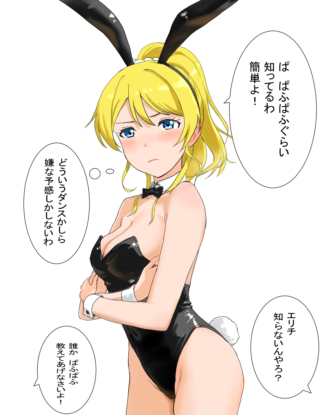 nonaka kokoro, ayase eli, love live!, love live! school idol project, commentary request, highres, translation request, 1girl, animal ear hairband, animal ears, bare legs, black bow, black bowtie, black leotard, blonde hair, blue eyes, bow, bowtie, breasts, bunny day, cleavage, crossed arms, detached collar, fake animal ears, hairband, leotard, long hair, looking at viewer, medium breasts, playboy bunny, ponytail, rabbit ears, rabbit tail, simple background, solo, strapless, strapless leotard, tail, white background, wrist cuffs