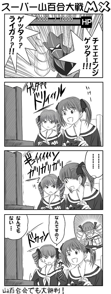 ryp, fukuzawa yumi, matsudaira touko, banpresto, getter robo, maria-sama ga miteru, super robot wars, super robot wars mx, toei company, translated, 00s, 2girls, annoyed, comic, drill, drill hair, greyscale, imagining, mecha, monochrome, multiple girls, playing games, robot, school uniform, serafuku, smile, twintails