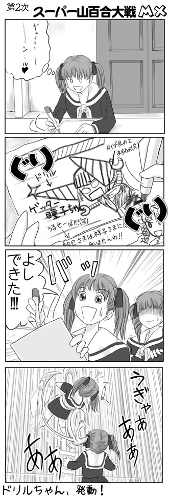 ryp, fukuzawa yumi, matsudaira touko, kiseijuu, maria-sama ga miteru, 00s, 2girls, 4koma, comic, drawing (action), drill, drill hair, greyscale, monochrome, multiple girls, punching, shaded face, sweatdrop