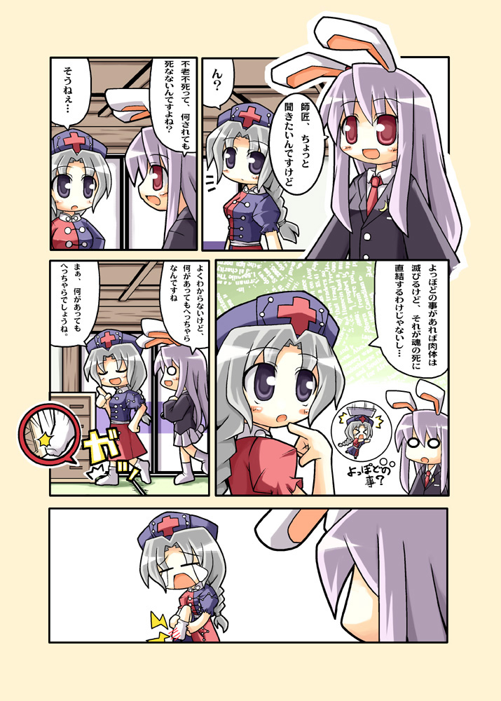 herada mitsuru, reisen udongein inaba, yagokoro eirin, touhou, translated, > <, 2girls, :o, ^^^, animal ears, blush, braid, closed eyes, comic, female focus, grey hair, hat, long hair, multiple girls, nurse cap, o o, open mouth, purple hair, rabbit ears, red eyes, teardrop, tears