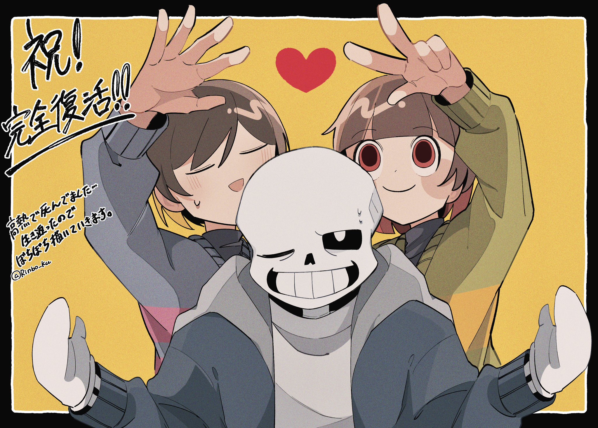 chara (undertale), frisk (undertale), sans (undertale), undertale, utdr (toby fox), highres, translation request, 1boy, 2others, arm up, blue jacket, bright pupils, closed mouth, empty eyes, gloves, half-closed eye, heart, hollow eyes, jacket, looking at viewer, multiple others, one eye closed, open mouth, red eyes, rinbo ku, skeleton, smile, sweatdrop, twitter username, upper body, white gloves, white pupils, yellow background