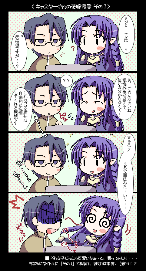 kusata murasaki, kuzuki souichirou, medea (caster) (fate), medea (fate), ryuudou issei, fate/stay night, fate (series), translated, 00s, 1boy, 1girl, :d, ?, @ @, ^^^, ^ ^, closed eyes, comic, earrings, flying sweatdrops, glasses, jewelry, oekaki, open mouth, pointy ears, polka dot, polka dot background, purple hair, smile