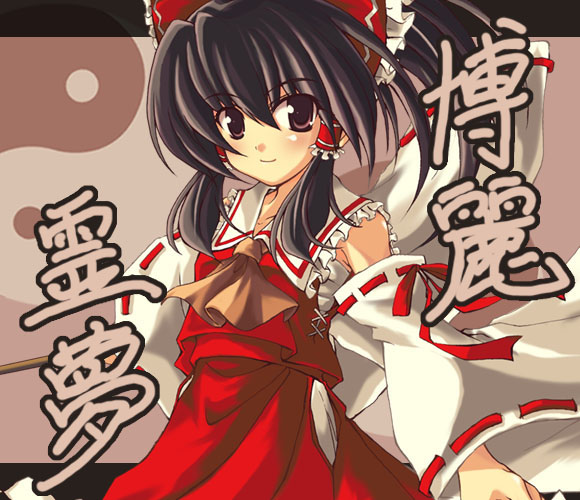 tooya, touya (the-moon), hakurei reimu, touhou, 1girl, ascot, black eyes, black hair, blush, bow, capelet, character name, detached sleeves, female focus, hair bow, hair tubes, japanese clothes, long sleeves, looking at viewer, miko, sarashi, skirt, skirt set, smile, solo, standing, straight hair, vest, wide sleeves, yin yang