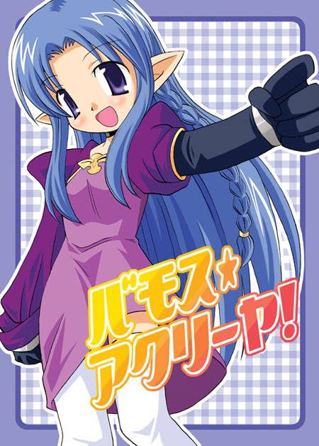 sagami inumaru, medea (caster) (fate), medea (fate), fate/stay night, fate (series), 00s, 1girl, :d, black gloves, blue hair, blunt bangs, border, braid, female focus, foreshortening, gloves, long hair, open mouth, outline, outside border, outstretched arm, parted bangs, pointy ears, purple eyes, single braid, smile, solo, thighhighs, white thighhighs
