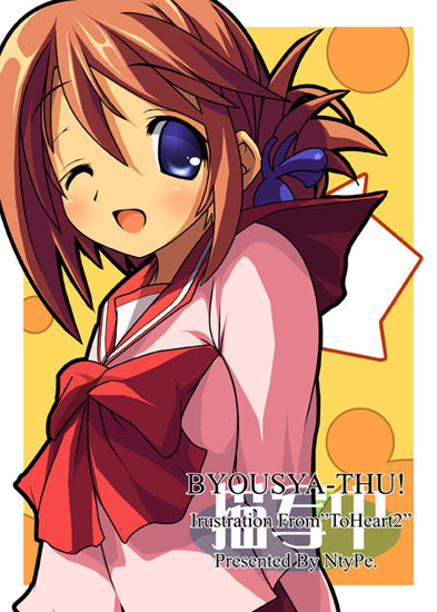 mizoguchi keiji, komaki manaka, to heart (series), to heart 2, 00s, 1girl, ;d, blue eyes, bow, brown hair, copyright name, female focus, folded ponytail, long sleeves, one eye closed, open mouth, ribbon, school uniform, smile, solo, wink