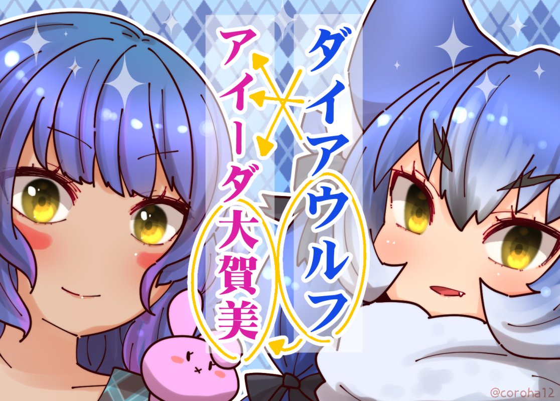 coroha, dire wolf (kemono friends), kemono friends, kemono friends v project, translation request, 2girls, animal ears, blue background, blue hair, extra ears, long hair, looking at viewer, multiple girls, ribbon, scarf, shirt, simple background, stuffed animal, stuffed toy, virtual youtuber, wolf ears, wolf girl, yellow eyes