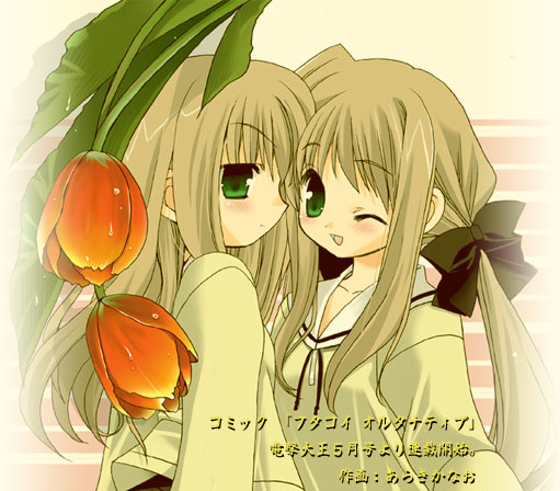 shirogane sara, shirogane souju, futakoi, 00s, 2girls, ;d, bow, breast press, breasts, brown hair, flower, green eyes, hair bow, long hair, long sleeves, multiple girls, one eye closed, open mouth, school uniform, serafuku, siblings, sisters, small breasts, smile, symmetrical docking, tulip, twins