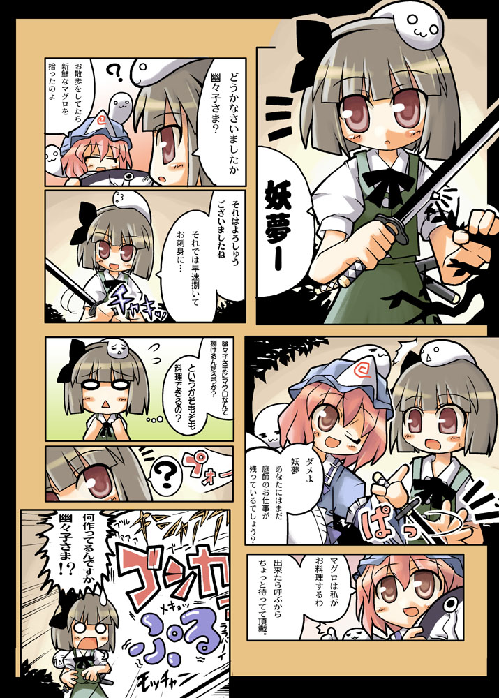 herada mitsuru, konpaku youmu, konpaku youmu (ghost), saigyouji yuyuko, touhou, silver hair, translated, 2girls, :3, :d, ;d, ?, ^^^, alternate hair color, black hairband, chibi, chibi only, closed eyes, comic, female focus, fish, flying sweatdrops, hairband, hat, hitodama, holding, katana, multiple girls, o o, one eye closed, open mouth, pink eyes, pink hair, smile, speech bubble, spoken question mark, sweatdrop, sword, thought bubble, triangle mouth, triangular headpiece, tuna, weapon