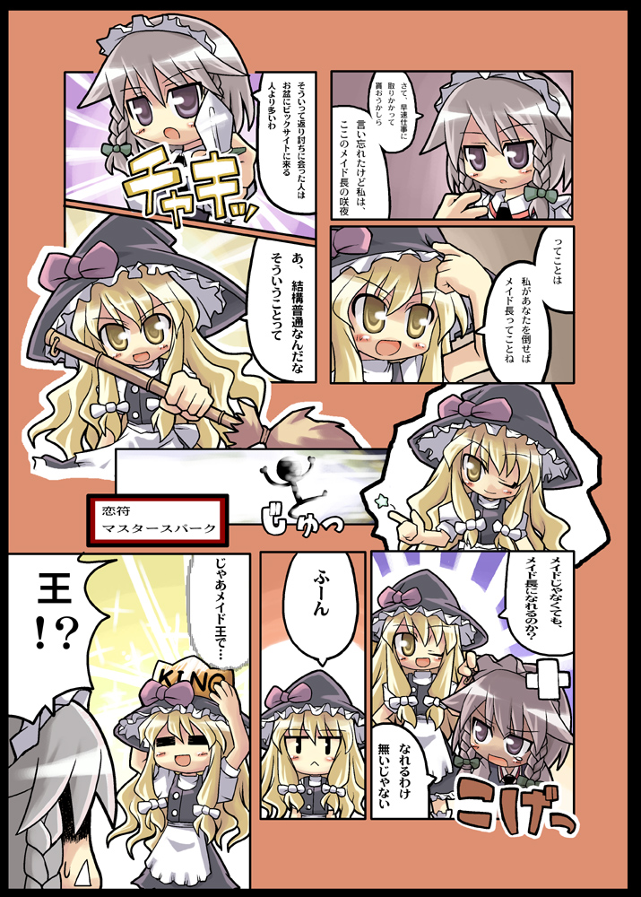 herada mitsuru, izayoi sakuya, kirisame marisa, touhou, silver hair, translated, 2girls, :<, :d, ;), ;d, = =, bamboo broom, blonde hair, border, bow, braid, broom, chibi, chibi only, comic, crown, dagger, female focus, grey eyes, hair bow, hat, hat bow, holding, knife, long hair, maid, maid headdress, master spark, multiple girls, one eye closed, open mouth, purple eyes, short hair, smile, speech bubble, star (symbol), twin braids, weapon, white background, wink, witch hat, yellow eyes