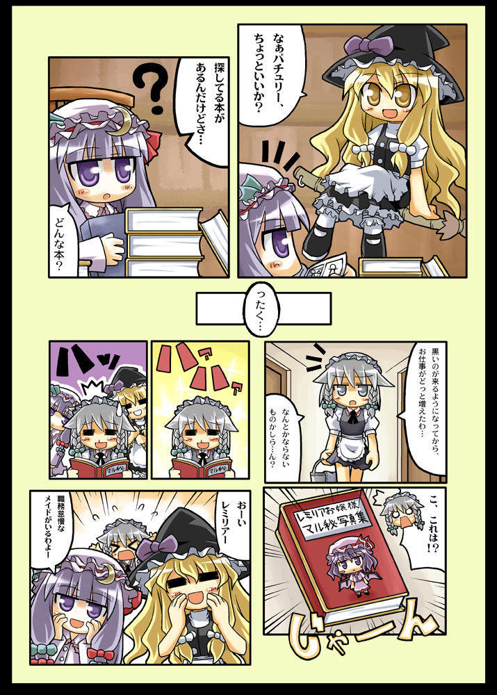 herada mitsuru, izayoi sakuya, kirisame marisa, patchouli knowledge, remilia scarlet, touhou, silver hair, check translation, translated, translation request, > <, 4girls, :d, = =, ?, ^^^, blonde hair, blood, blush stickers, book, bow, braid, broom, broom riding, bucket, chibi, chibi only, closed eyes, comic, crescent, female focus, flying sweatdrops, grey eyes, hair bow, hat, hat bow, holding, holding book, long hair, maid, maid headdress, multiple girls, nosebleed, o o, open book, open mouth, purple eyes, purple hair, reading, sidesaddle, sitting, smile, speech bubble, sweatdrop, twin braids, witch, witch hat, yellow eyes