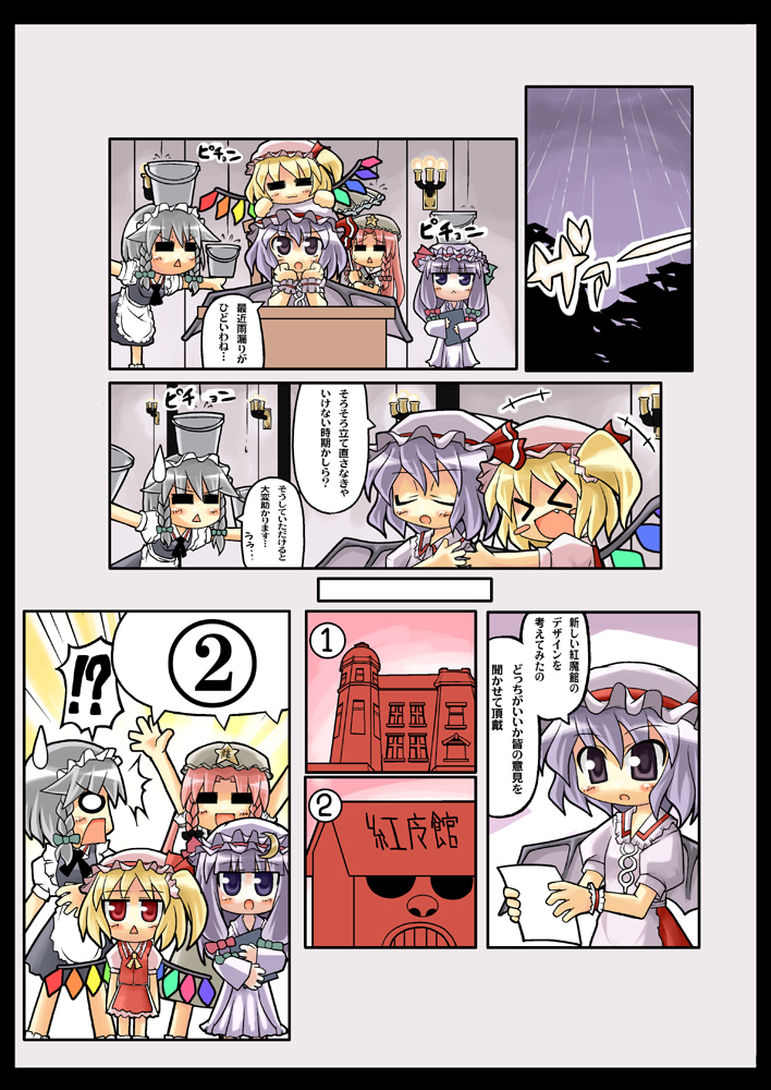 herada mitsuru, flandre scarlet, hong meiling, izayoi sakuya, patchouli knowledge, remilia scarlet, embodiment of scarlet devil, touhou, silver hair, check translation, translated, translation request, !?, > <, 5girls, :<, :3, :d, = =, ^^^, apron, arms up, ascot, balancing, bat wings, blonde hair, blush, blush stickers, book, bow, braid, bucket, chibi, chibi only, china dress, chinese clothes, closed eyes, comic, crescent, dress, fang, female focus, frown, hair bow, hat, hat bow, holding, holding book, hugging object, long hair, long sleeves, maid, maid apron, maid headdress, mob cap, multiple girls, night clothes, o o, one side up, open mouth, paper, ponytail, purple eyes, purple hair, rain, red eyes, red hair, scarlet devil mansion, short hair, short sleeves, siblings, side ponytail, sidelocks, sisters, smile, speech bubble, star (symbol), surprised, sweatdrop, triangle mouth, twin braids, wings, wrist cuffs