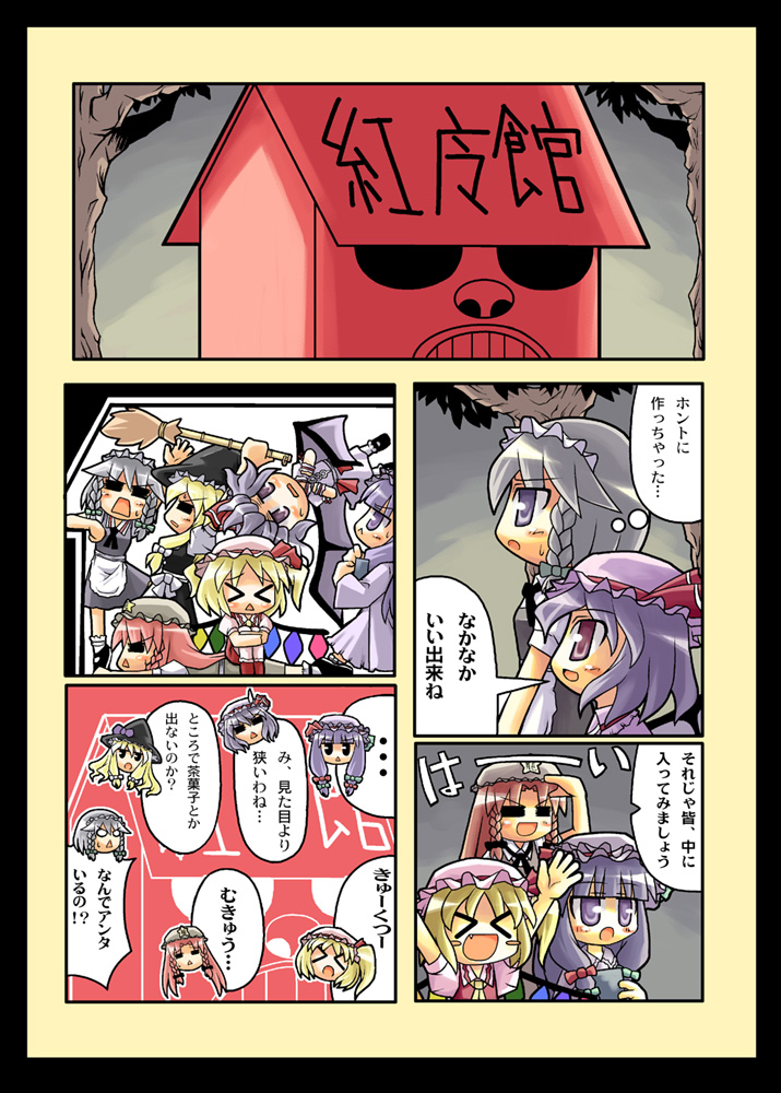 herada mitsuru, flandre scarlet, hong meiling, izayoi sakuya, kirisame marisa, patchouli knowledge, remilia scarlet, embodiment of scarlet devil, touhou, silver hair, translated, > <, …, 6+girls, :<, = =, apron, ascot, bat wings, blonde hair, blue hair, blunt bangs, blush, blush stickers, book, bow, braid, broom, chibi, chibi only, china dress, chinese clothes, closed eyes, comic, crescent, dress, fang, female focus, hair bow, hat, hat bow, holding, hugging object, hugging own legs, long hair, maid, maid apron, maid headdress, mary janes, mob cap, mukyuu, multiple girls, night clothes, o o, one side up, open mouth, ponytail, purple eyes, purple hair, red eyes, red hair, scarlet devil mansion, shoes, short hair, short sleeves, siblings, side ponytail, sidelocks, sisters, sitting, speech bubble, star (symbol), sweatdrop, thought bubble, tree, triangle mouth, twin braids, wings, witch hat