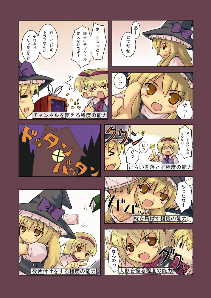 urara (ckt), alice margatroid, kirisame marisa, touhou, translated, 2girls, blonde hair, book, brown eyes, comic, female focus, foreshortening, hairband, hat, multiple girls, open mouth, orange eyes, pointing, television, witch hat