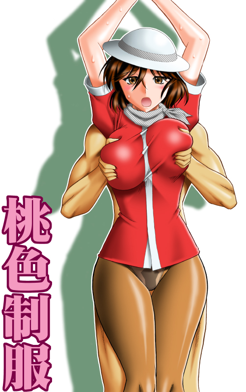 mokkouyou bond, character request, copyright request, tagme, translated, 1boy, 1girl, breasts, brown eyes, brown hair, grabbing another's breast, groping, hat, large breasts