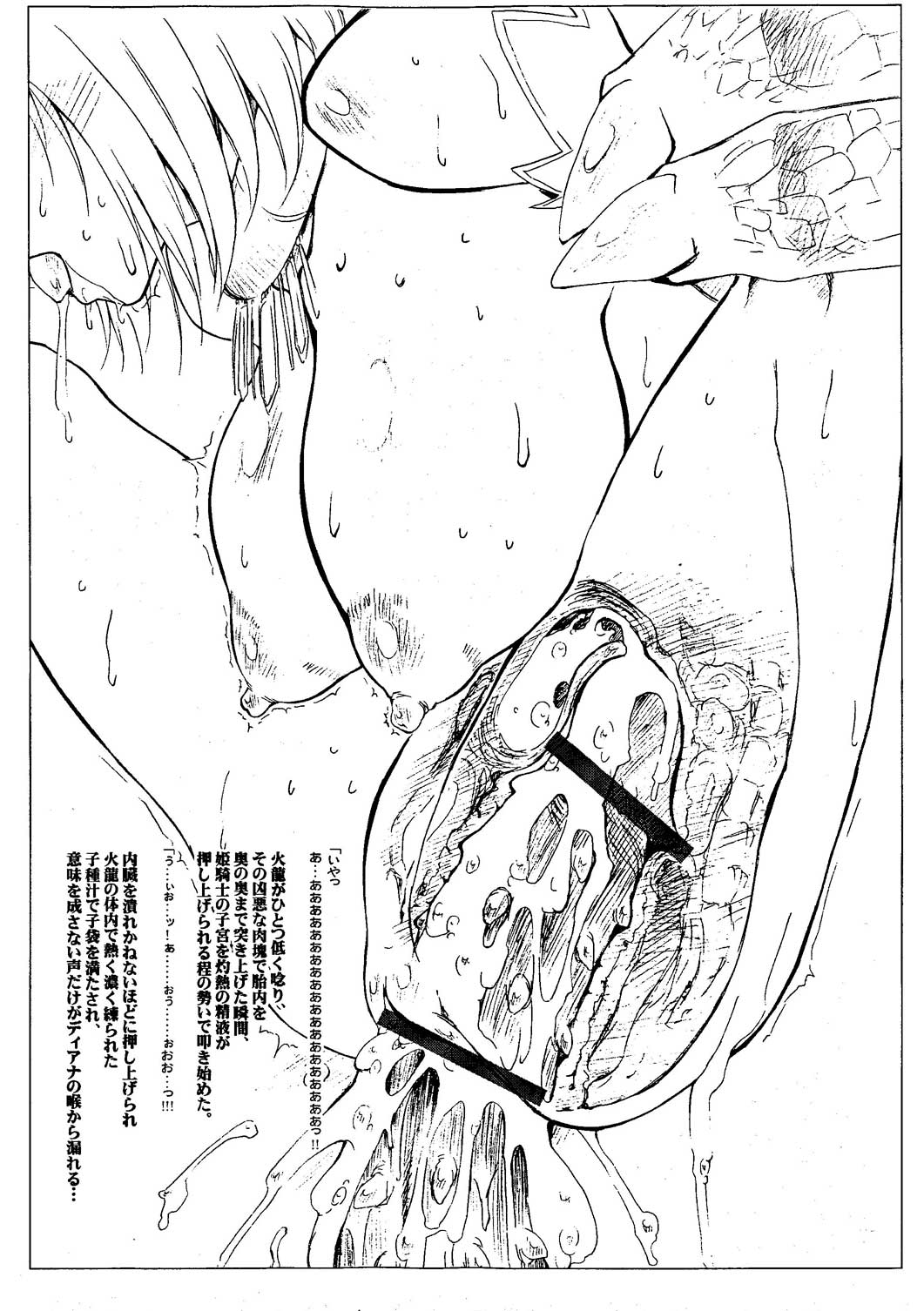 seura isago, diana (romancing saga), romancing saga minstrel song, saga, highres, 1girl, bar censor, bladder, border, breasts, censored, cervix, collar, cum, cum in pussy, dragon, drooling, ejaculation, huge breasts, huge penis, internal cumshot, japanese text, jewelry, large breasts, large insertion, monochrome, monster sex, necklace, penis, puffy areolae, rape, rectum, spiked penis, sweat, trembling, uterus, white border, x-ray