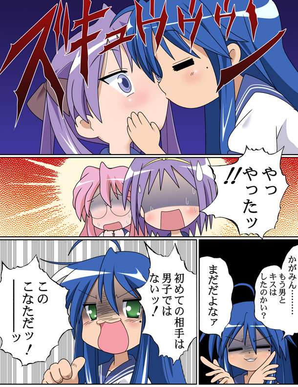 hiiragi kagami, hiiragi tsukasa, izumi konata, takara miyuki, jojo no kimyou na bouken, lucky star, non-web source, partially translated, translation request, 4girls, ahoge, blue eyes, blue hair, blush, comic, evil grin, evil smile, green eyes, grin, kiss, kono dio da (meme), meme, mole, mole under eye, multiple girls, no eyes, parody, school uniform, serafuku, shaded face, siblings, sisters, smile, text focus, twins, yuri