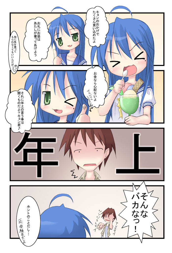 izumi konata, lucky star, translation request, 00s, blue hair, comic, eating, food, green eyes, ice cream, mole, open mouth