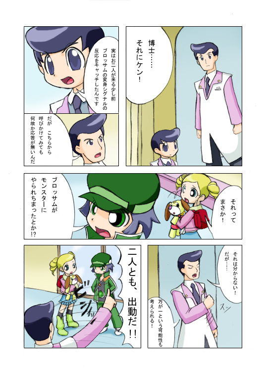 goutokuji miyako, matsubara kaoru, powered buttercup, rolling bubbles, powerpuff girls, powerpuff girls z, character request, tagme, translation request, 00s, comic, text focus