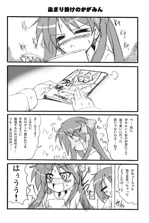hiiragi kagami, hiiragi tsukasa, full metal panic!, lucky star, 00s, 2girls, blush, embarrassed, multiple girls, sisters, surprised, twins