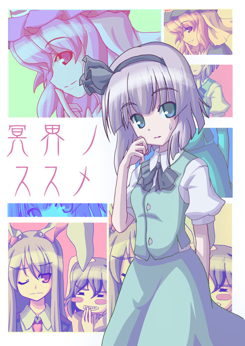 akiyasu, inaba tewi, konpaku youmu, reisen udongein inaba, saigyouji yuyuko, touhou, eyebrows, silver hair, 4girls, :o, ;), animal ears, black bow, black bowtie, blush, bow, bowtie, cowboy shot, dress, female focus, frills, green dress, hair ribbon, hat, head tilt, looking at viewer, mob cap, multiple girls, one eye closed, parted lips, puffy short sleeves, puffy sleeves, rabbit ears, red eyes, ribbon, short hair, short sleeves, smile, standing, touhuya, triangular headpiece