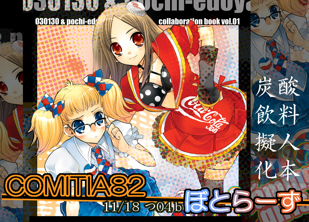 coca-cola, original, pepsi, 2girls, bikini, bikini under clothes, glasses, multiple girls, polka dot, polka dot bikini, swimsuit, thighhighs, twintails