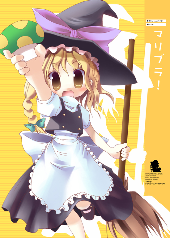 nagomi tozakura, kirisame marisa, touhou, 1girl, blonde hair, braid, broom, brown eyes, fang, female focus, hat, mushroom, solo, witch, witch hat