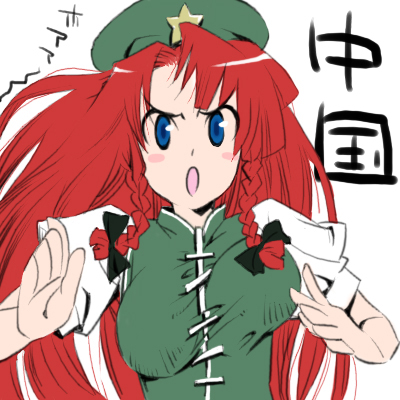 gengorou, hong meiling, immaterial and missing power, touhou, lowres, 1girl, bouncing breasts, braid, breasts, female focus, large breasts, solo, unaligned breasts