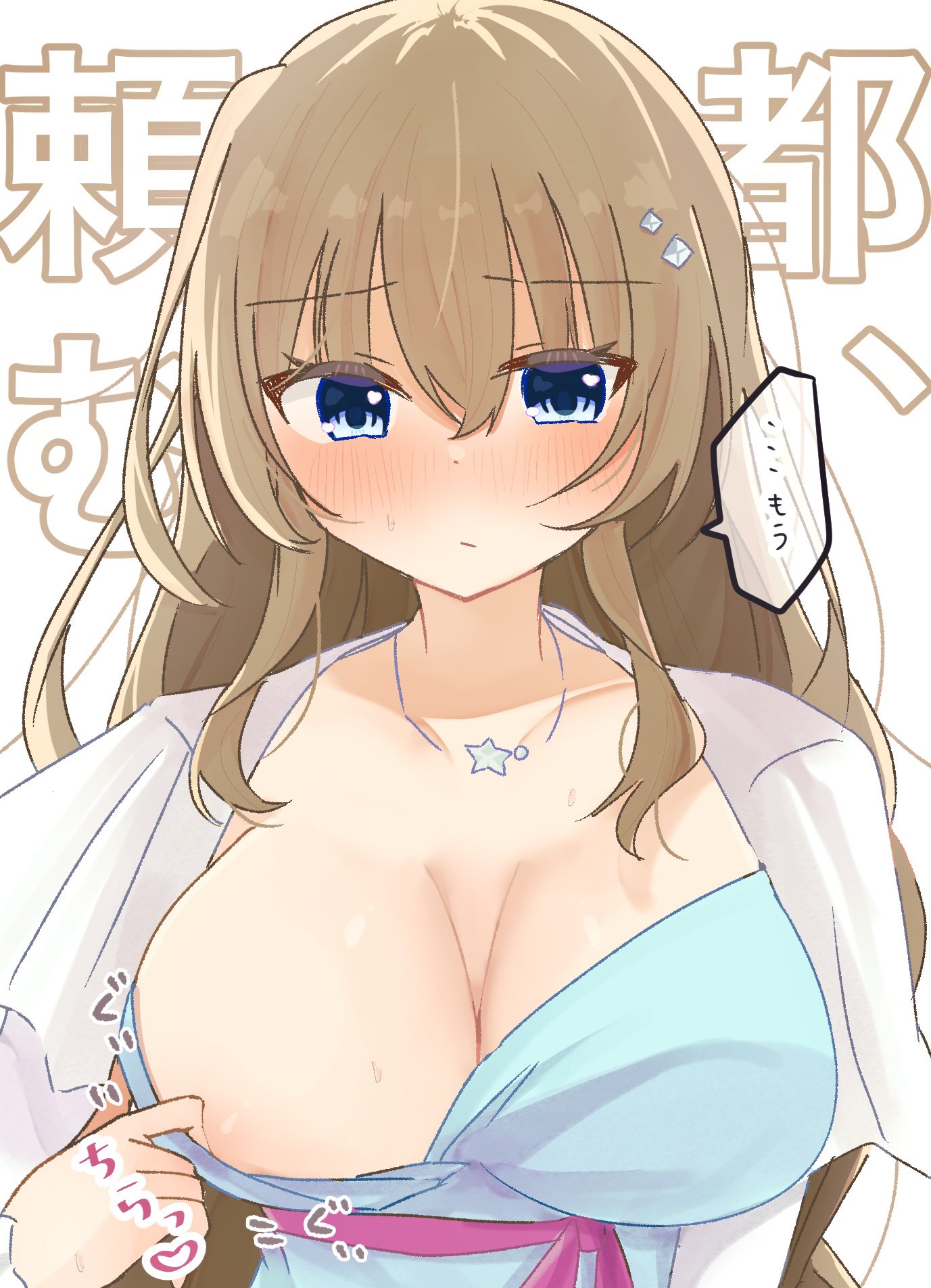 sakaniwa t, kujou miyako, 9-nine-, commentary, highres, translation request, 1girl, :/, areola slip, blue dress, blue eyes, blush, breasts, brown hair, cleavage, closed mouth, clothes pull, collarbone, diamond hair ornament, dress, dress pull, embarrassed, eyes visible through hair, furrowed brow, hair between eyes, hand up, jewelry, large breasts, long hair, long sleeves, necklace, no bra, nose blush, official alternate costume, one breast out, pulling own clothes, sidelocks, simple background, solo, sound effects, speech bubble, star (symbol), star necklace, sweatdrop, upper body, very long hair, white background
