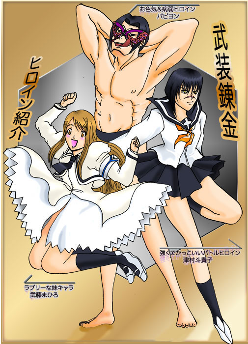 mutou mahiro, papillon, tsumura tokiko, busou renkin, 00s, black hair, blonde hair, blue hair, brown eyes, chono koshaku, scar, school uniform, serafuku