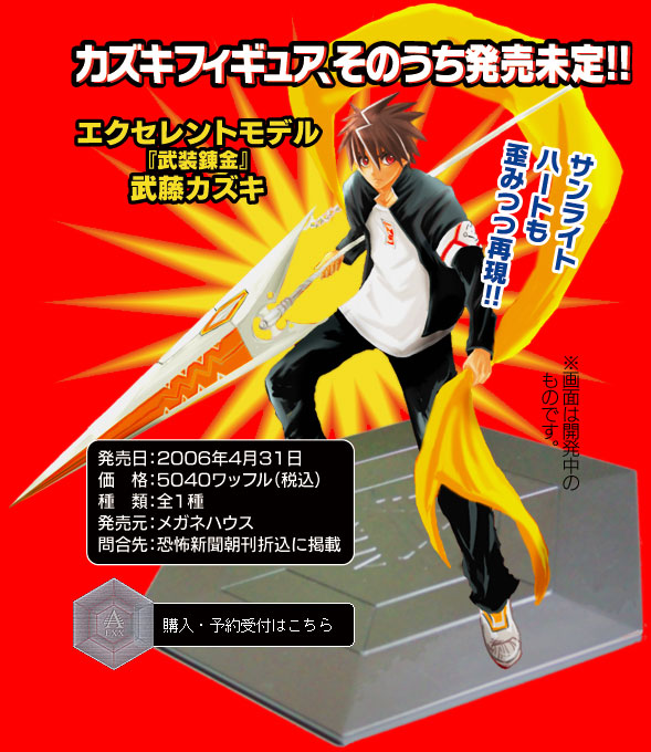 mutou kazuki, busou renkin, 00s, brown hair, red eyes, sunlight heart