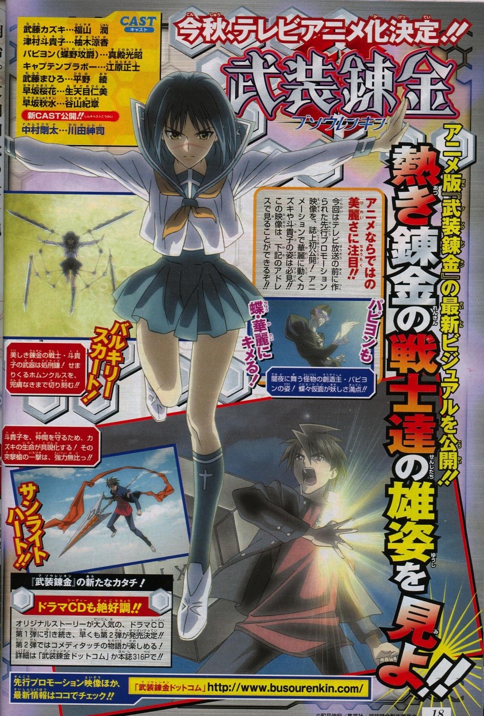 mutou kazuki, papillon, tsumura tokiko, busou renkin, highres, 00s, blue hair, brown hair, chono koshaku, scar, school uniform, serafuku, sunlight heart, valkyrie skirt, yellow eyes