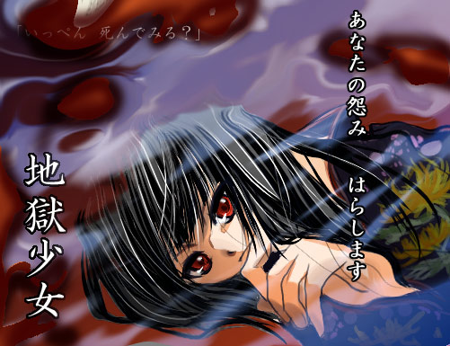enma ai, jigoku shoujo, tagme, 00s, black hair, red eyes