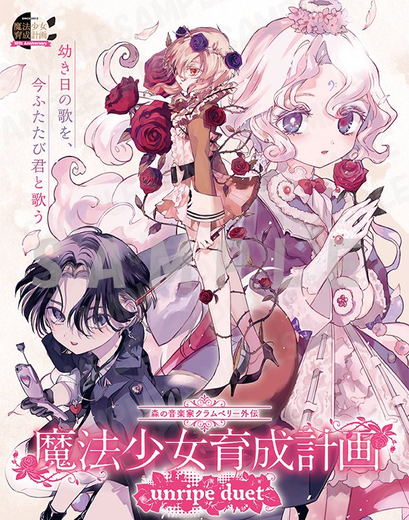 cranberry (mahoiku), mahou shoujo ikusei keikaku, official art, third-party source, 3girls, black hair, blonde hair, blue eyes, cover, flower, forest musician cranberry gaiden: magical girl raising project unripe duet, frilled skirt, frills, high heels, magical girl, miiya octave, multiple girls, purple eyes, red eyes, red flower, red rose, rose, short hair, skirt, theremin doll, white hair