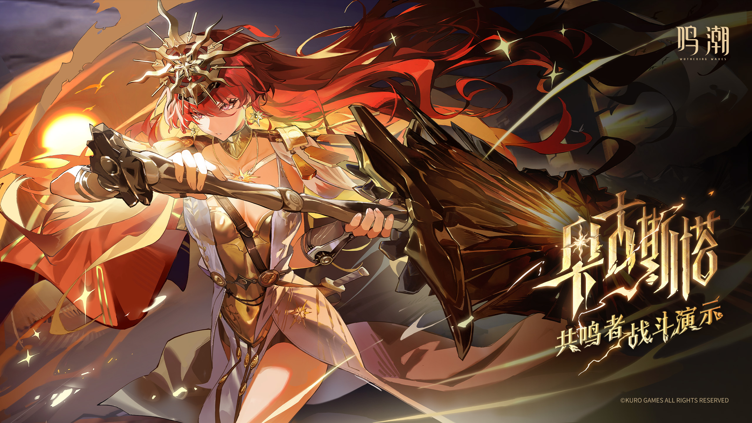 augusta (wuthering waves), wuthering waves, highres, 1girl, ancient greek clothes, arm armor, armor, black collar, breastplate, breasts, chinese text, collar, collarbone, colored inner hair, dress, earrings, greatsword, greco-roman clothes, hair between eyes, headgear, holding, holding sword, holding weapon, jewelry, long hair, looking ahead, medium breasts, missing commentary, multicolored hair, orange hair, solo, sun earrings, sun necklace, sword, thighs, weapon, white dress