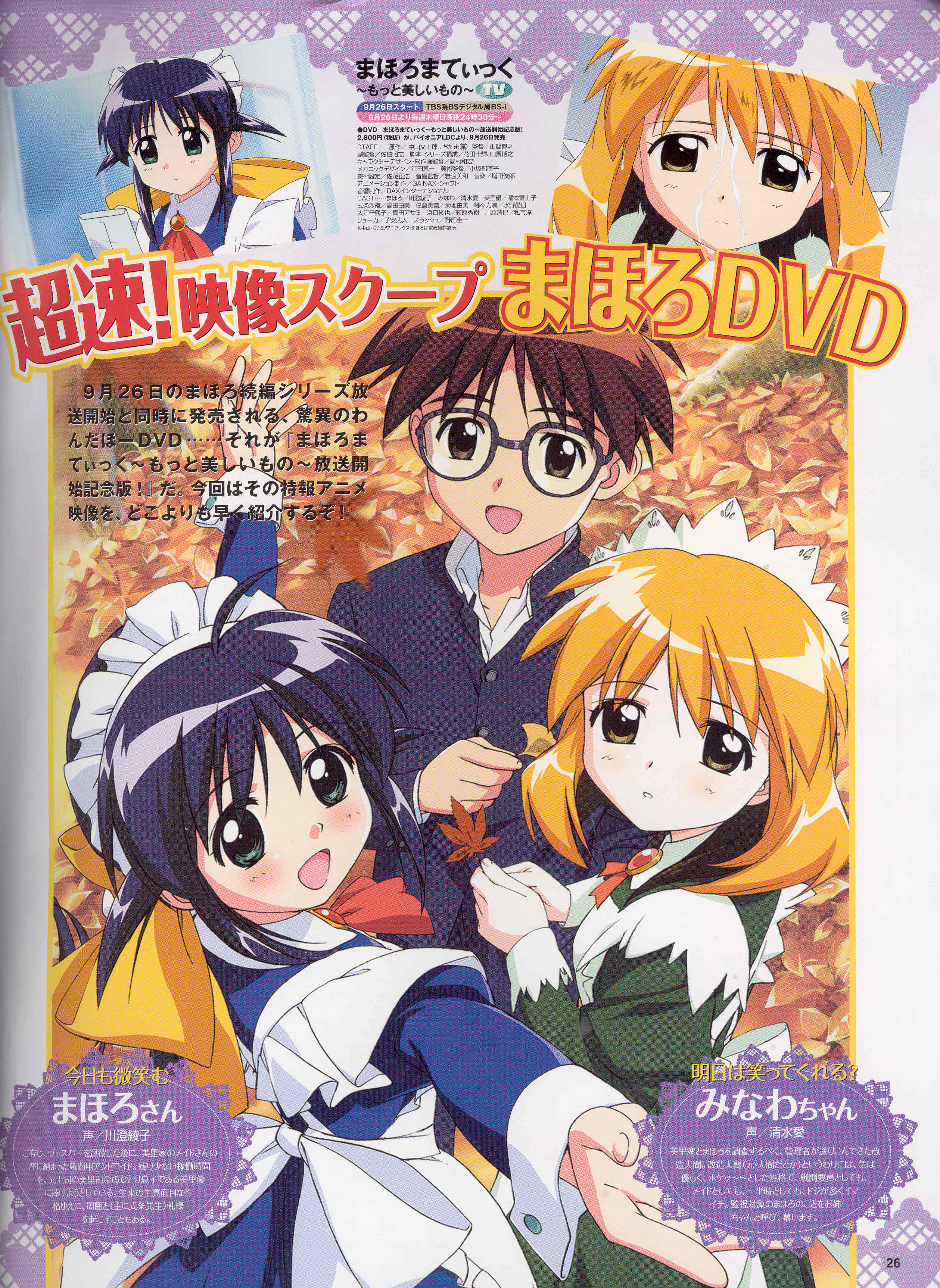 andou mahoro, andou minawa, misato suguru, mahoromatic, absurdres, highres, blonde hair, blue hair, brown eyes, brown hair, glasses, green eyes, maid, yellow eyes