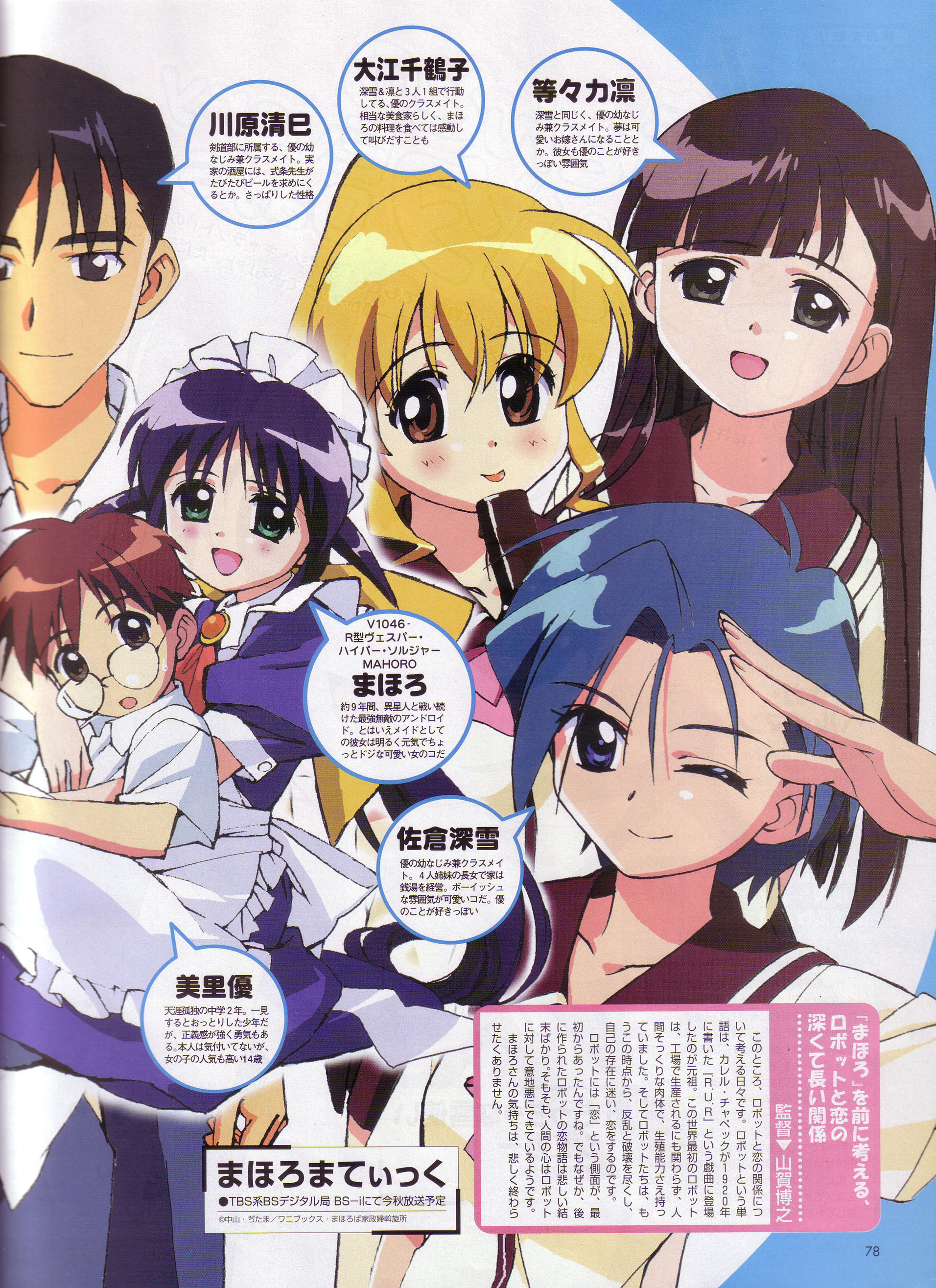 andou mahoro, kawahara kiyomi, misato suguru, ooe chizuko, sakura miyuki, todoriki rin, mahoromatic, absurdres, highres, blonde hair, blue eyes, blue hair, brown eyes, brown hair, green eyes, maid
