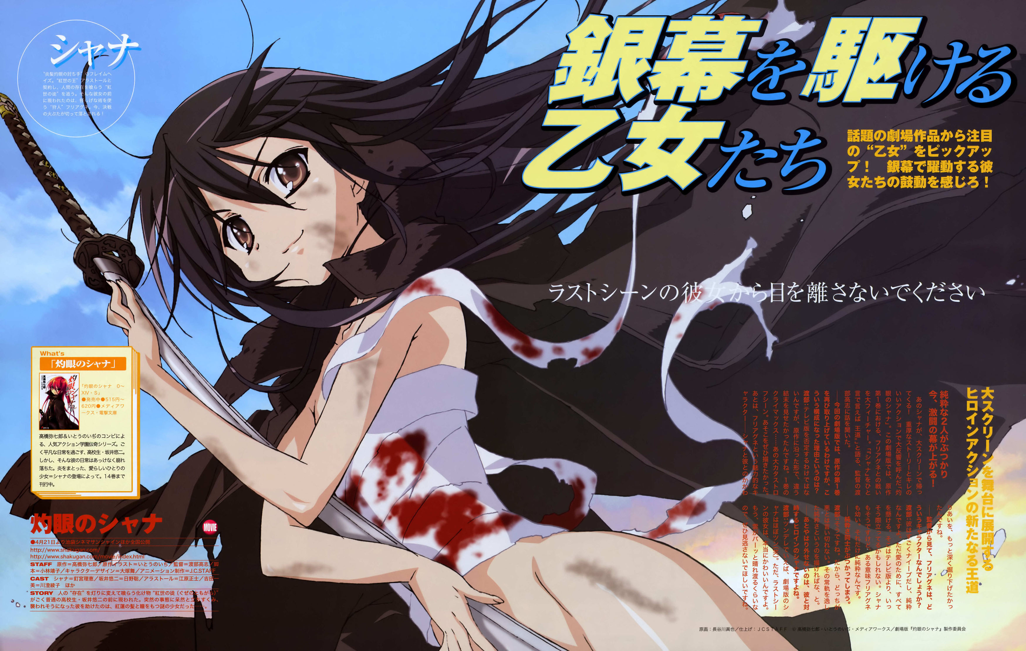 hasegawa shin'ya, shana, shakugan no shana, absurdres, highres, scan, 00s, 1girl, bandages, black hair, brown eyes, female focus, sarashi, solo, sword, weapon
