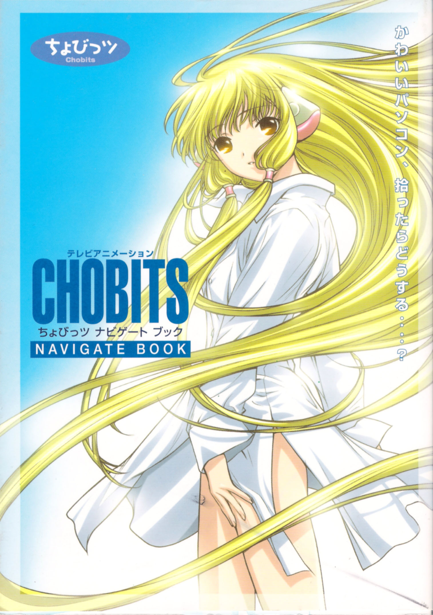 chii, chobits, highres, tagme, 00s, blonde hair, yellow eyes