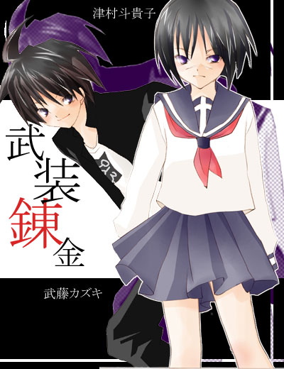 mutou kazuki, tsumura tokiko, busou renkin, 00s, black hair, school uniform, serafuku