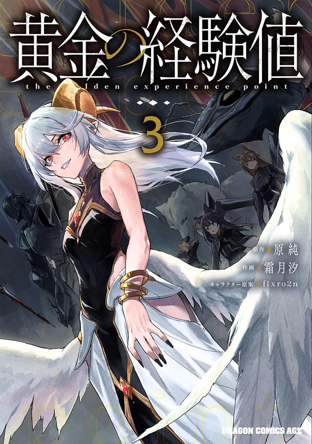shimotsuki shio, highres, official art, 2others, 5girls, ant, armor, artist name, black armor, black dress, black nails, bracelet, bug, copyright name, cover, cover page, dress, feathered wings, floating, floating object, floating sword, floating weapon, gem, goat horns, gold bracelet, grey hair, horns, insect, jewelry, kerry (ougon no keikenchi), long hair, low wings, marion (ougon no keikenchi), multicolored dress, multiple bracelets, multiple girls, multiple others, nail polish, ougon no keikenchi, pointy ears, rare (ougon no keikenchi), red eyes, red gemstone, remy (ougon no keikenchi), riley (ougon no keikenchi), sleeveless, sleeveless dress, smirk, sword, weapon, white dress, white wings, wings, wolf