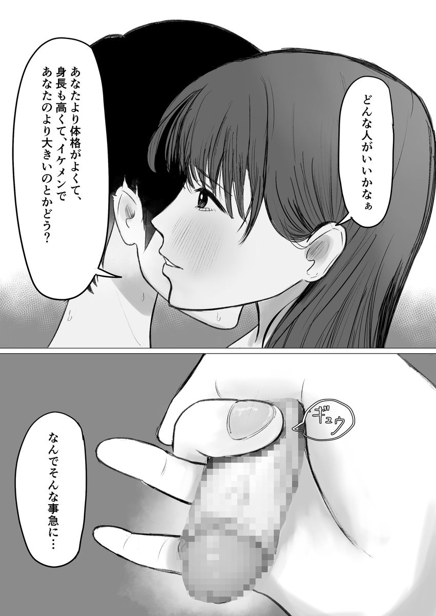 tsuyokuikite0, original, 1boy, 1girl, blush, censored, japanese text, long hair, monochrome, mosaic censoring, netorare, penis, penis grab, small penis, speech bubble