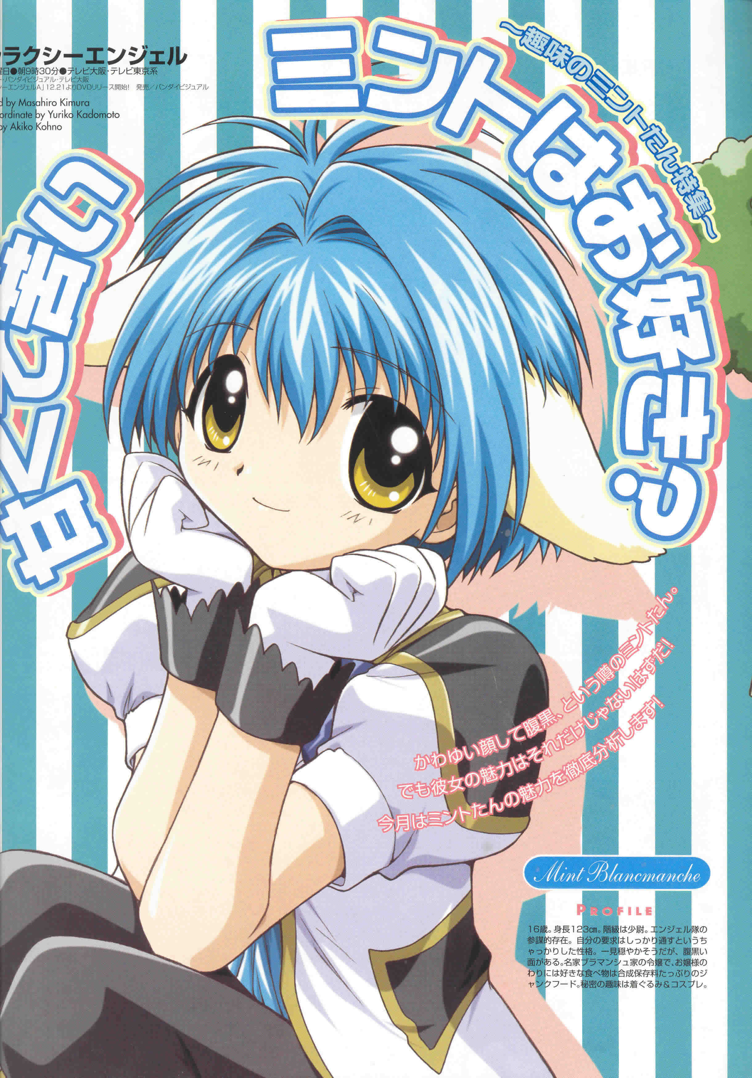 mint blancmanche, galaxy angel, absurdres, highres, tagme, 00s, 1girl, animal ears, blue hair, character name, copyright name, dress, female focus, gloves, green eyes, looking at viewer, puffy sleeves, short dress, short hair, smile, solo, text focus, yellow eyes