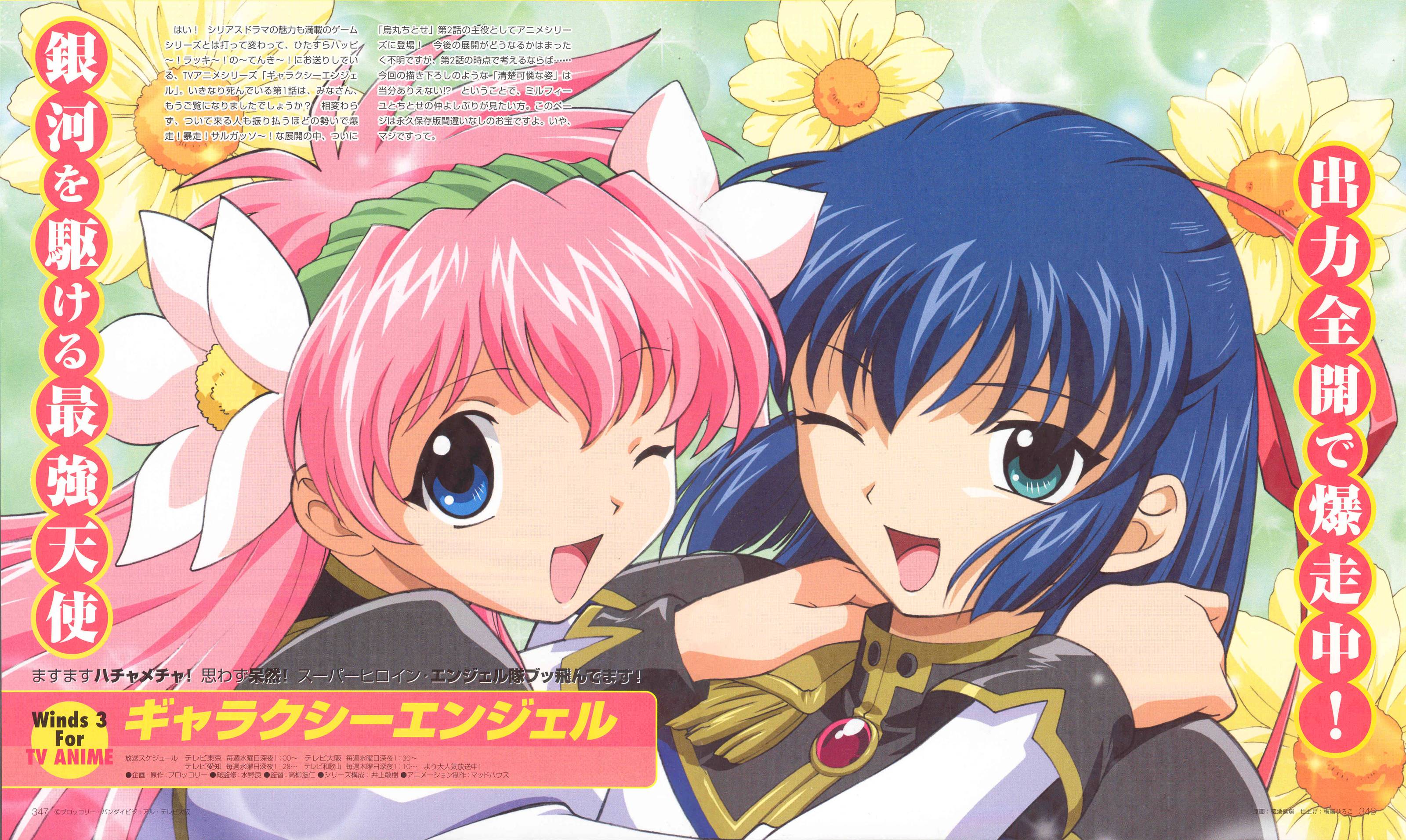 karasuma chitose, milfeulle sakuraba, broccoli (company), galaxy angel, absurdres, highres, official art, scan, translation request, 00s, 2girls, blue eyes, blue hair, blush, copyright name, floral background, flower, hair flower, hair ornament, happy, long hair, looking at viewer, moire, multiple girls, one eye closed, open mouth, pink hair, puffy sleeves, smile, text focus, wink