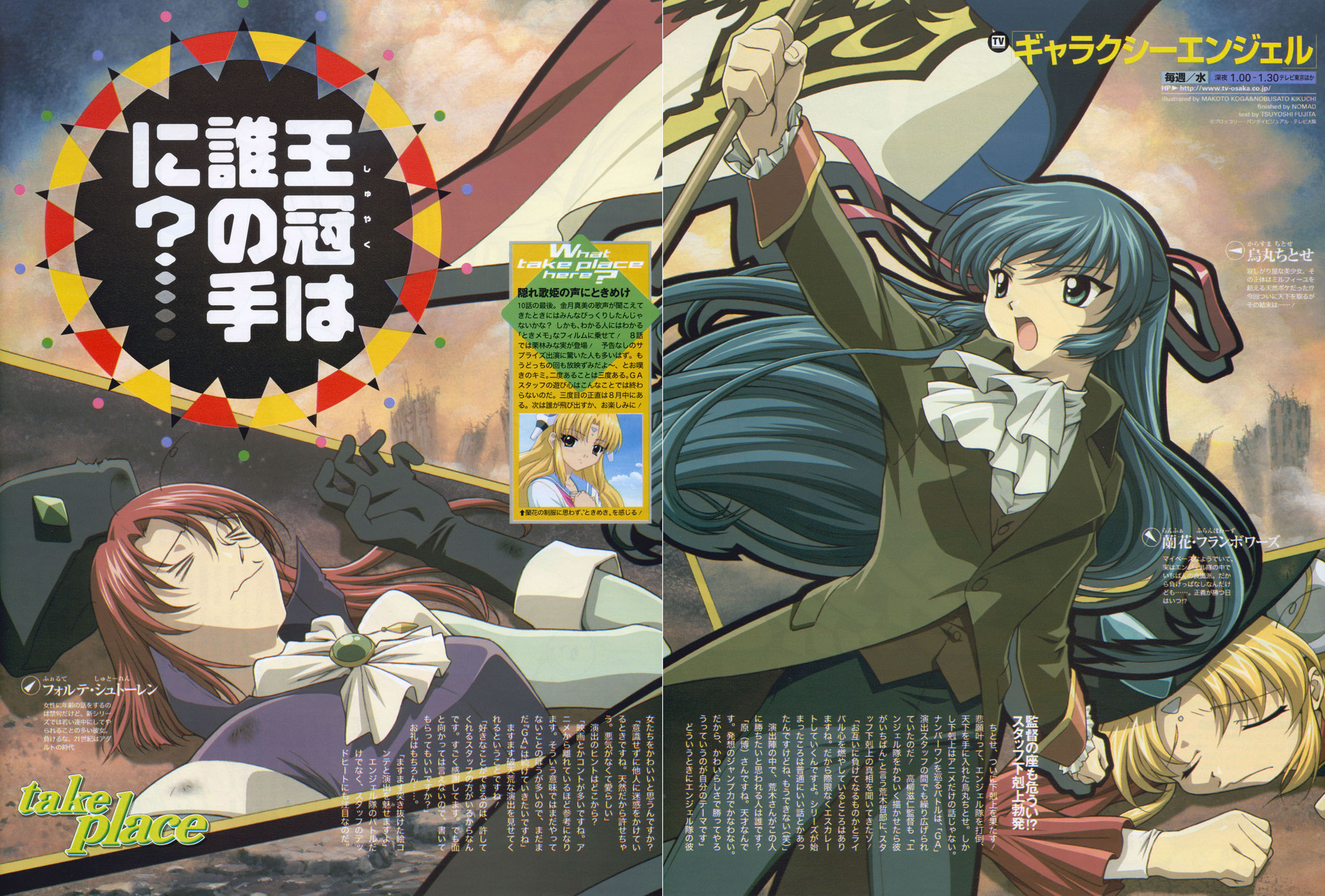 forte stollen, karasuma chitose, ranpha franboise, galaxy angel, liberty leading the people, highres, official art, 3girls, blonde hair, blue eyes, blue hair, fine art parody, french flag, japanese text, long hair, magazine (object), monocle, multiple girls, open mouth, outdoors, parody, red hair, short hair, text focus