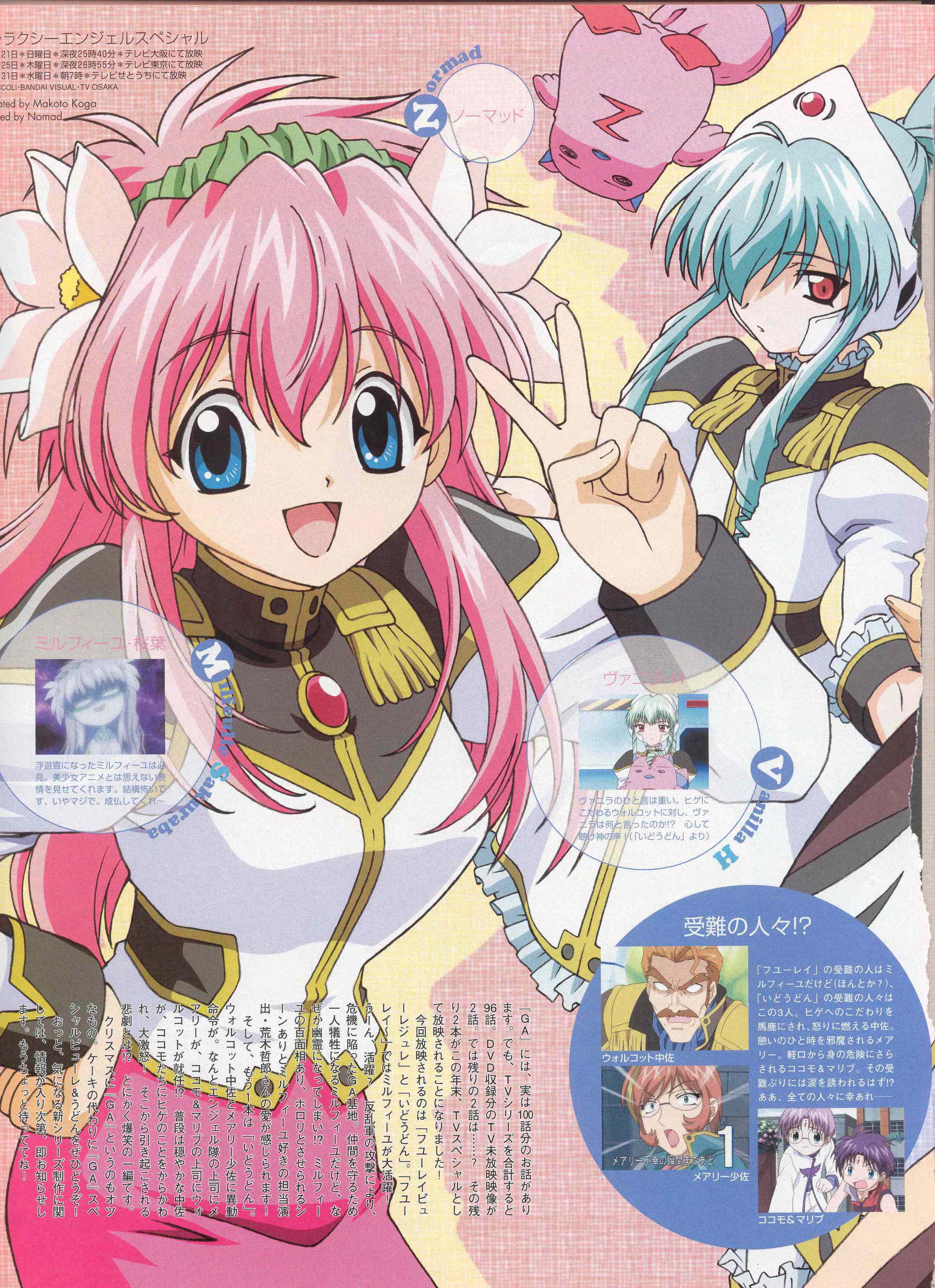 milfeulle sakuraba, normad, vanilla h, volcott o'huey, broccoli (company), galaxy angel, absurdres, character request, highres, scan, 00s, 3boys, 3girls, blue eyes, brown hair, character name, copyright name, facial hair, glasses, green hair, japanese text, long hair, looking at viewer, magazine (object), multiple boys, multiple girls, mustache, open mouth, pink hair, purple hair, red eyes, short hair, text focus, v